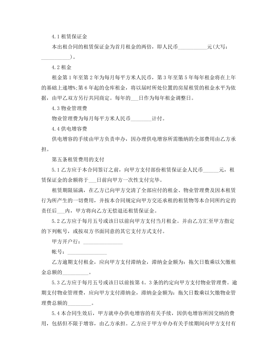 最新厂房出租标准模板五篇.docx_第2页