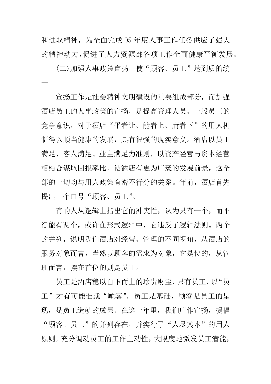 2021人事管理年度工作总结最新.docx_第2页