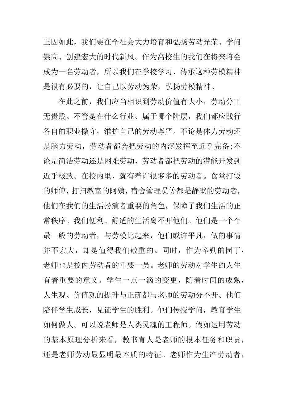 学习劳模精神的个人心得体会10篇汇编.docx_第2页