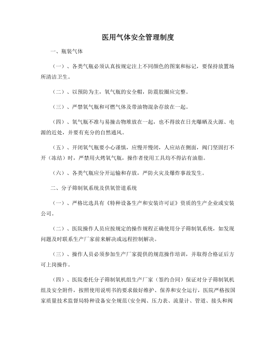 医用气体安全管理制度.docx_第1页