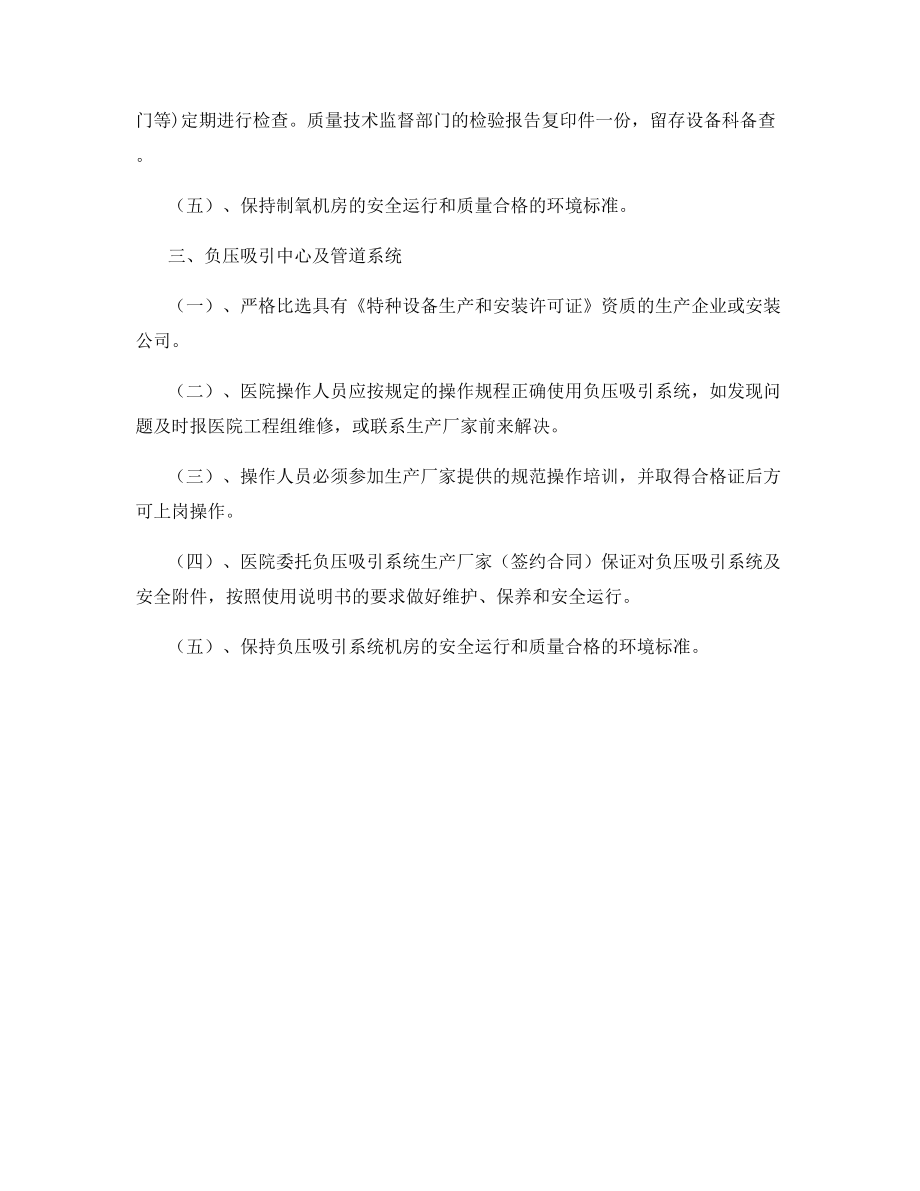 医用气体安全管理制度.docx_第2页