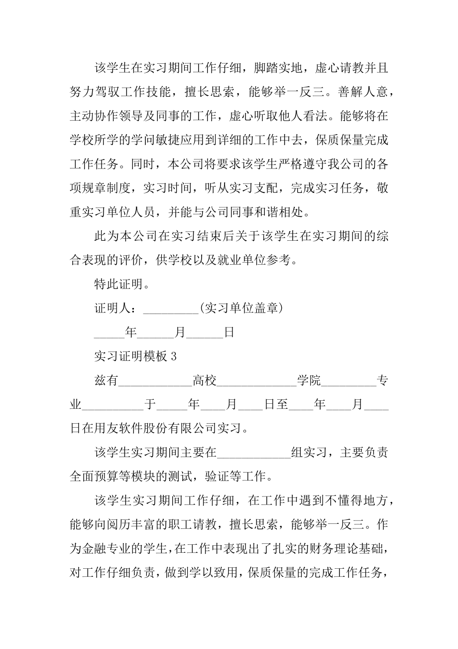 2021最新实习证明模板范文例文.docx_第2页