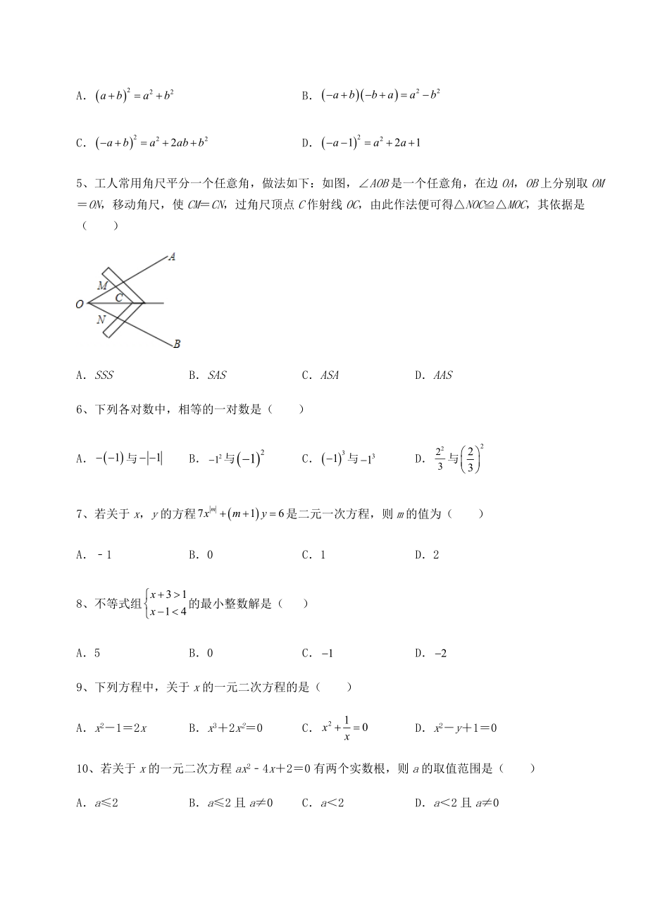 【高频真题解析】2022年北京市海淀区中考数学三年高频真题汇总-卷(Ⅰ)(含答案及解析).docx_第2页