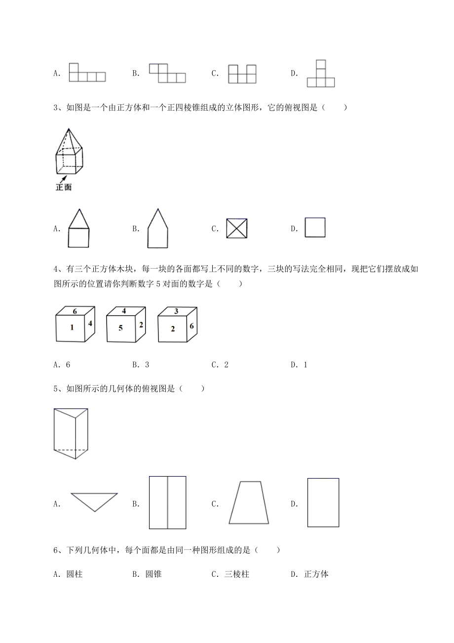 基础强化沪教版(上海)六年级数学第二学期第八章长方体的再认识同步测试试题(含解析).docx_第2页