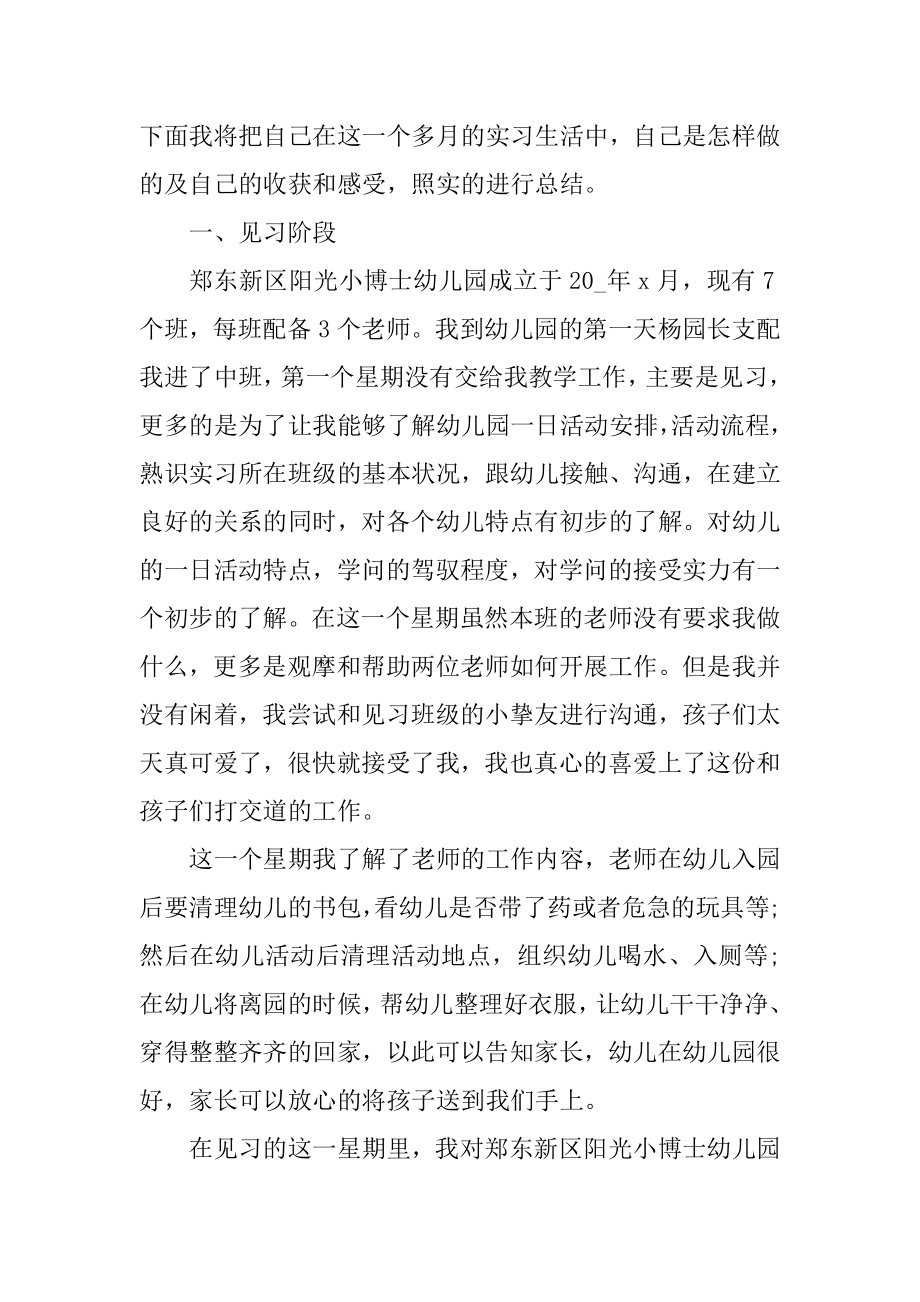 幼儿园实习教师个人工作总结优质.docx_第2页