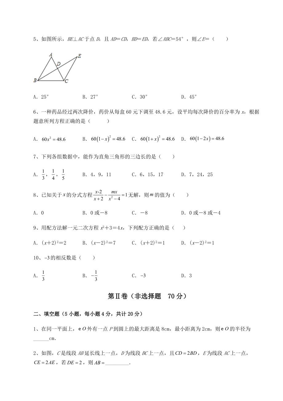 模拟测评：最新中考数学历年真题汇总-卷(Ⅲ)(含答案及解析).docx_第2页