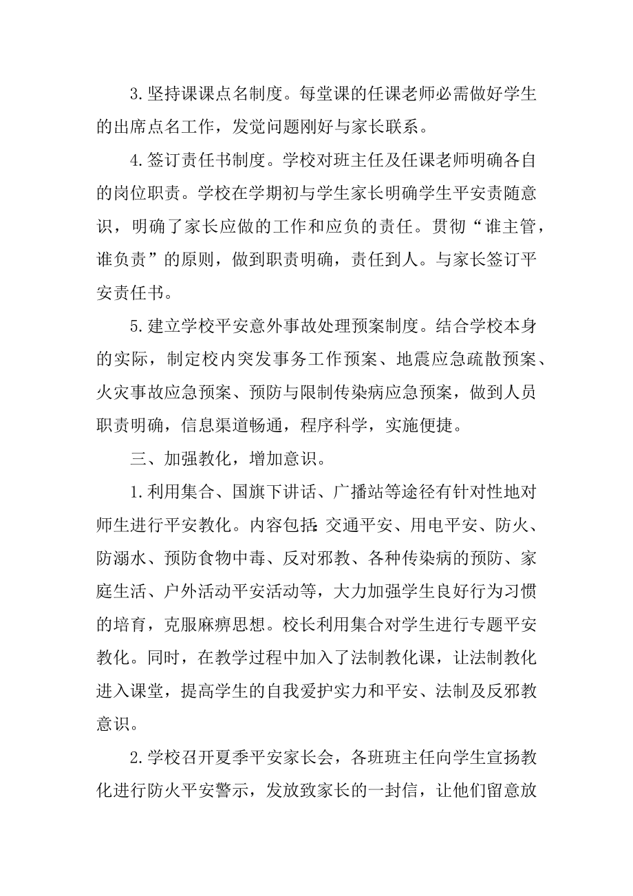 学校夏季安全活动总结十篇范文.docx_第2页