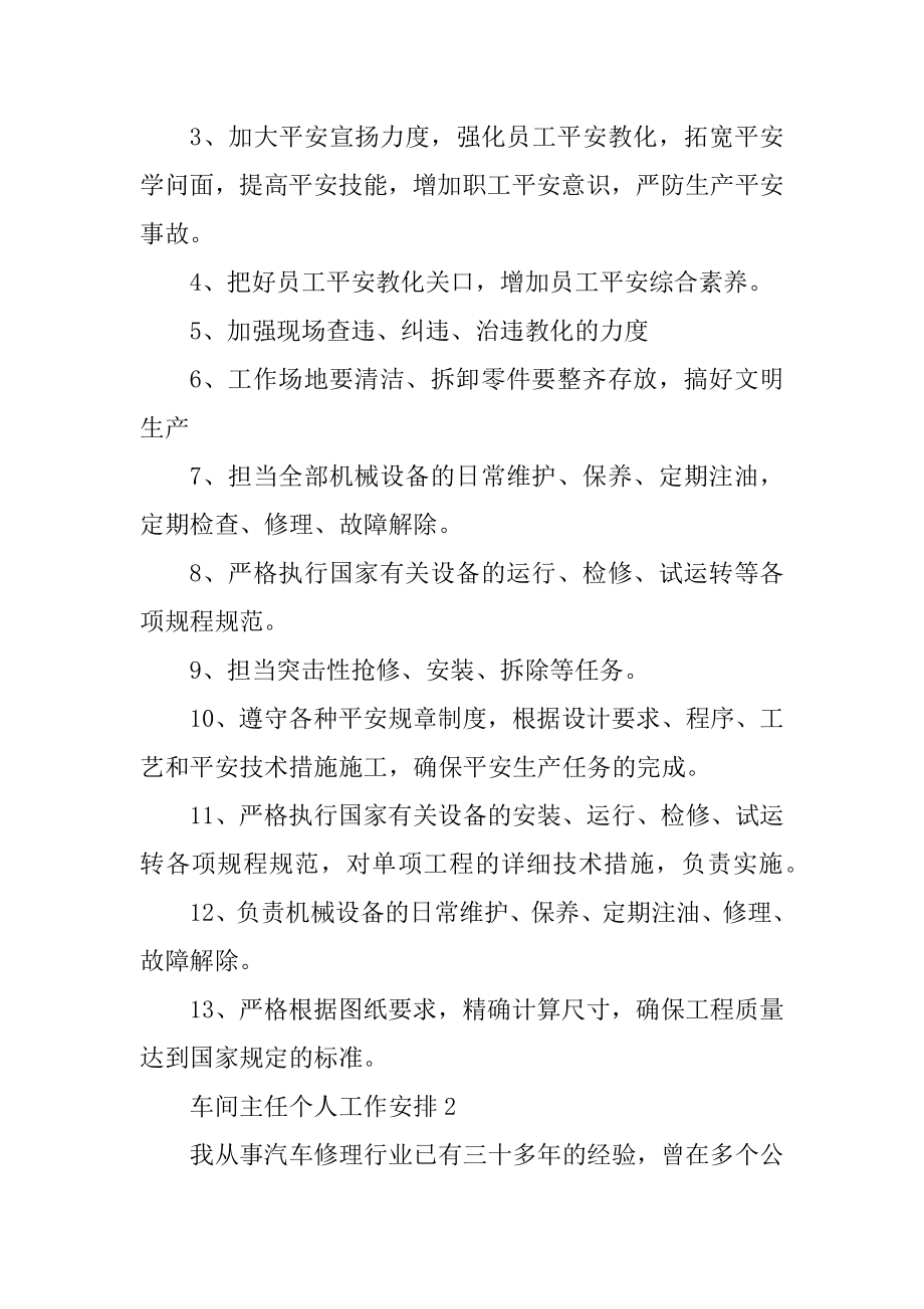 关于车间主任个人工作计划五篇精编.docx_第2页