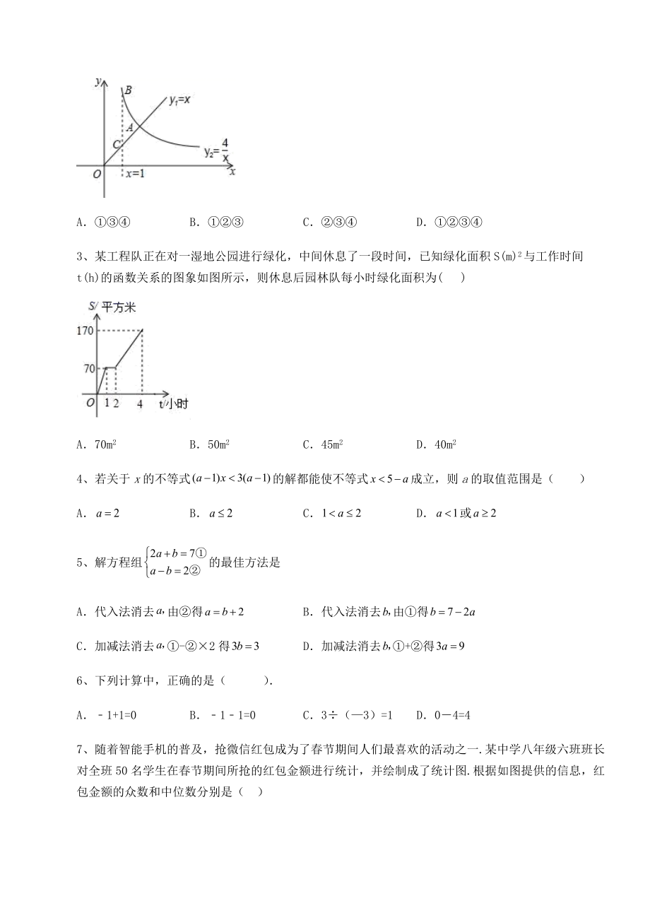 【难点解析】2022年吉林省长春市中考数学模拟真题练习-卷(Ⅱ)(精选).docx_第2页