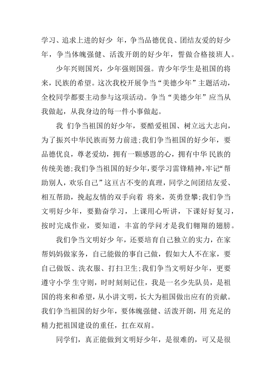 2021第一粒扣子冯丽清心得体会汇编.docx_第2页