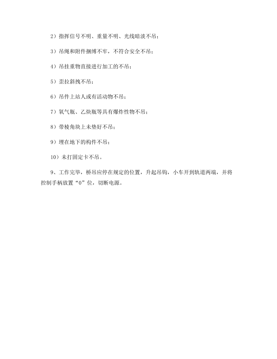 龙门吊操作员安全生产责任.docx_第2页