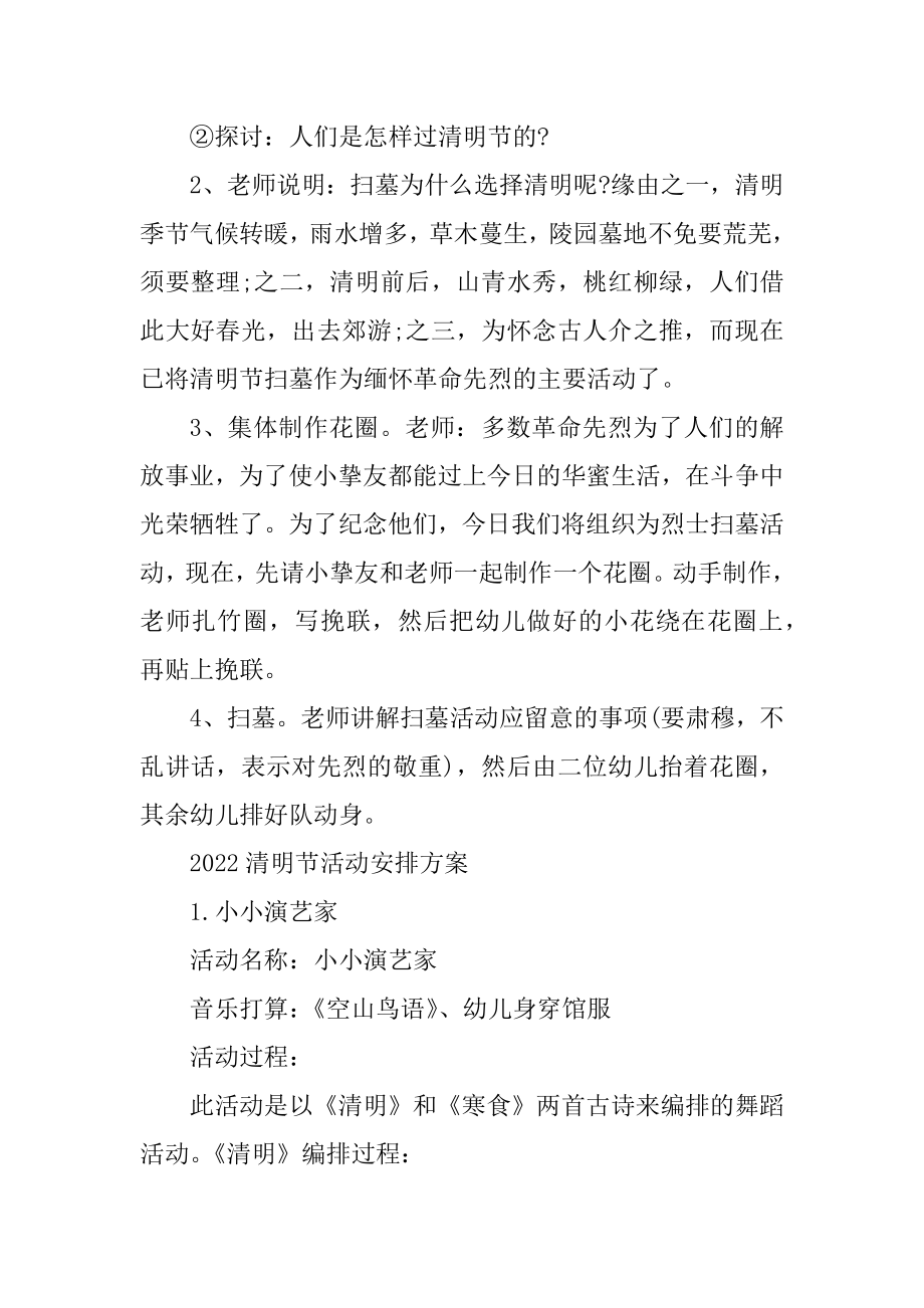 2022清明节活动计划方案_清明节踏青活动方案5篇精品.docx_第2页