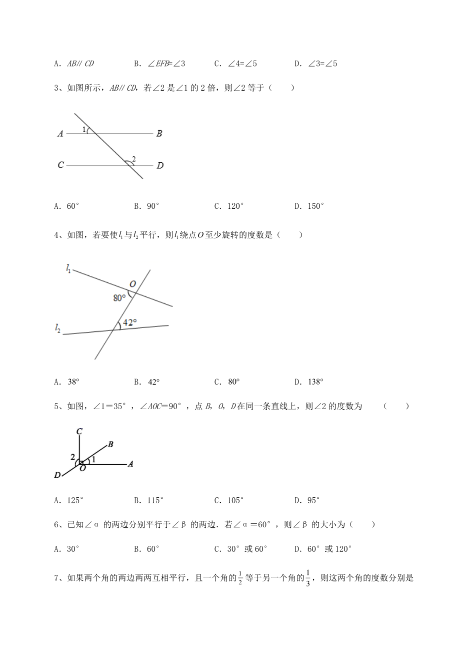 难点详解沪教版(上海)七年级数学第二学期第十三章相交线-平行线定向训练试题(含详细解析).docx_第2页