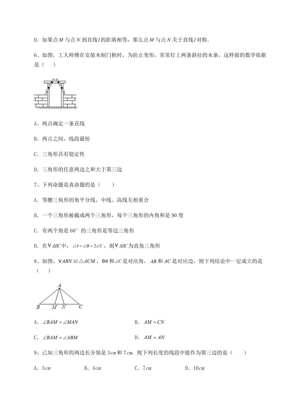 2022年精品解析沪教版七年级数学第二学期第十四章三角形定向攻克试题(含详解).docx_第2页