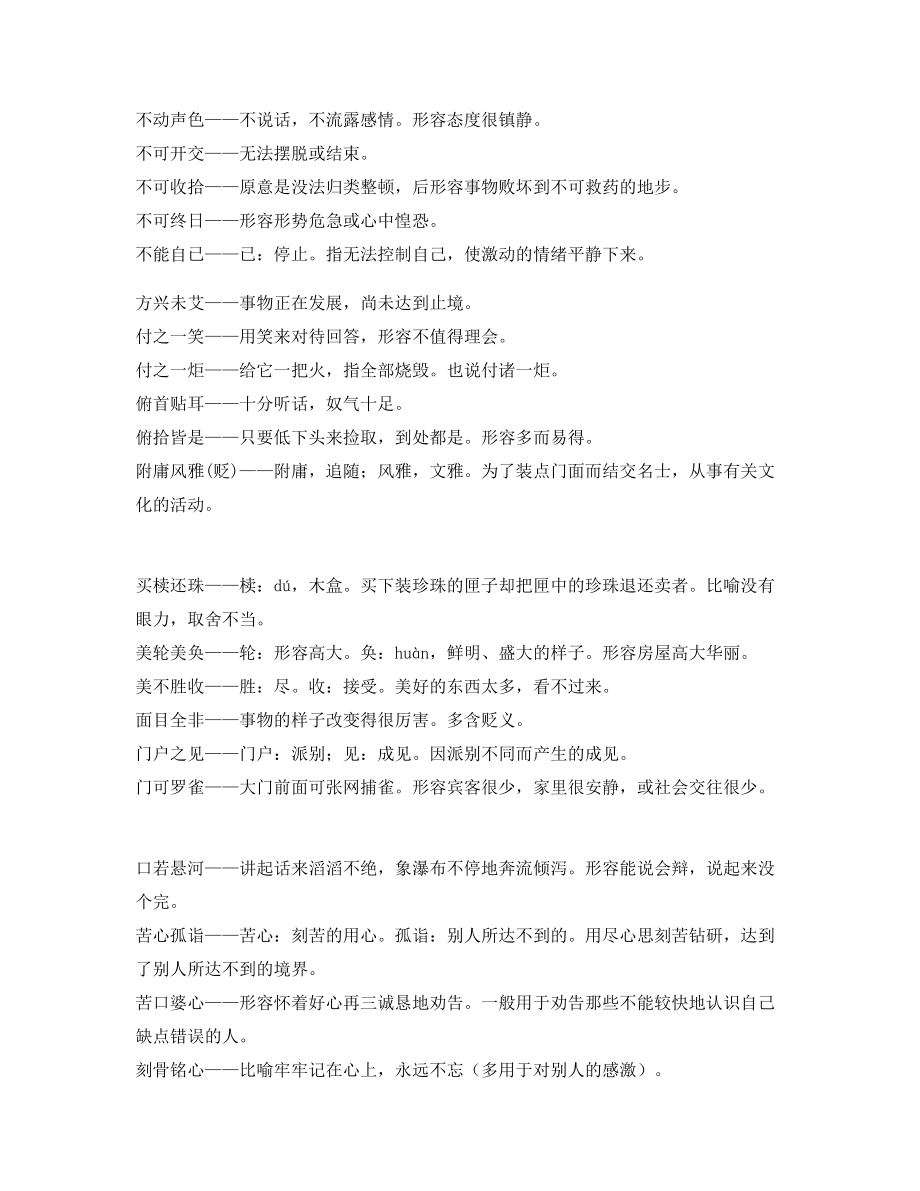 【名师整理】中考常考高频成语专项练习资料.docx_第2页