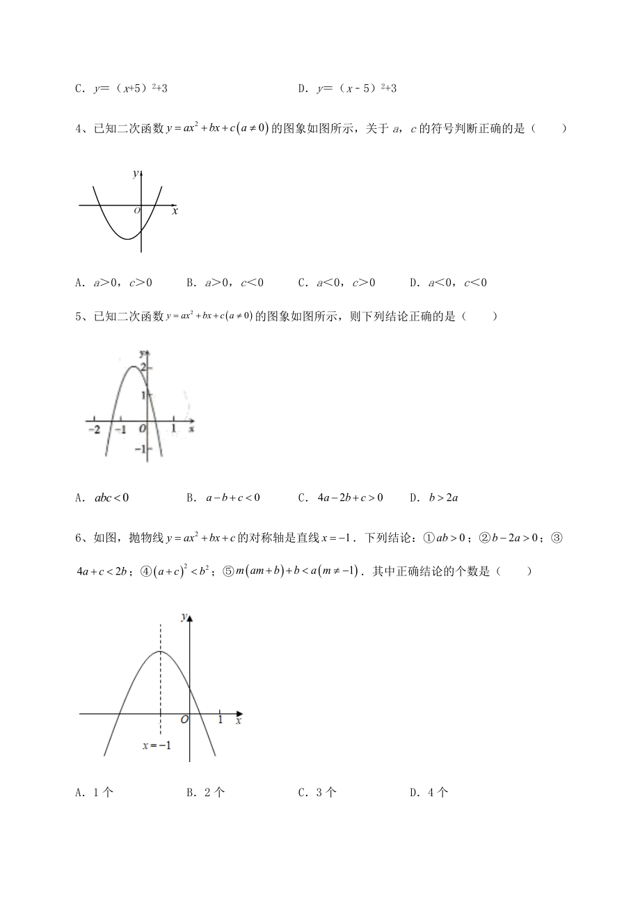 精品试题北师大版九年级数学下册第二章二次函数专题测评试卷(无超纲带解析).docx_第2页