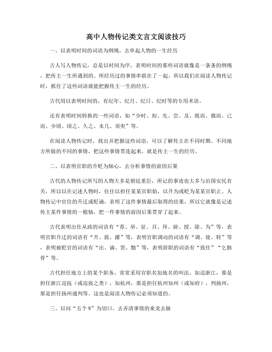 高中人物传记类文言文阅读技巧.docx_第1页