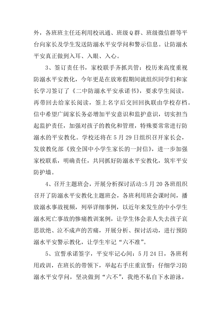 校园安全防溺水活动总结汇编.docx_第2页