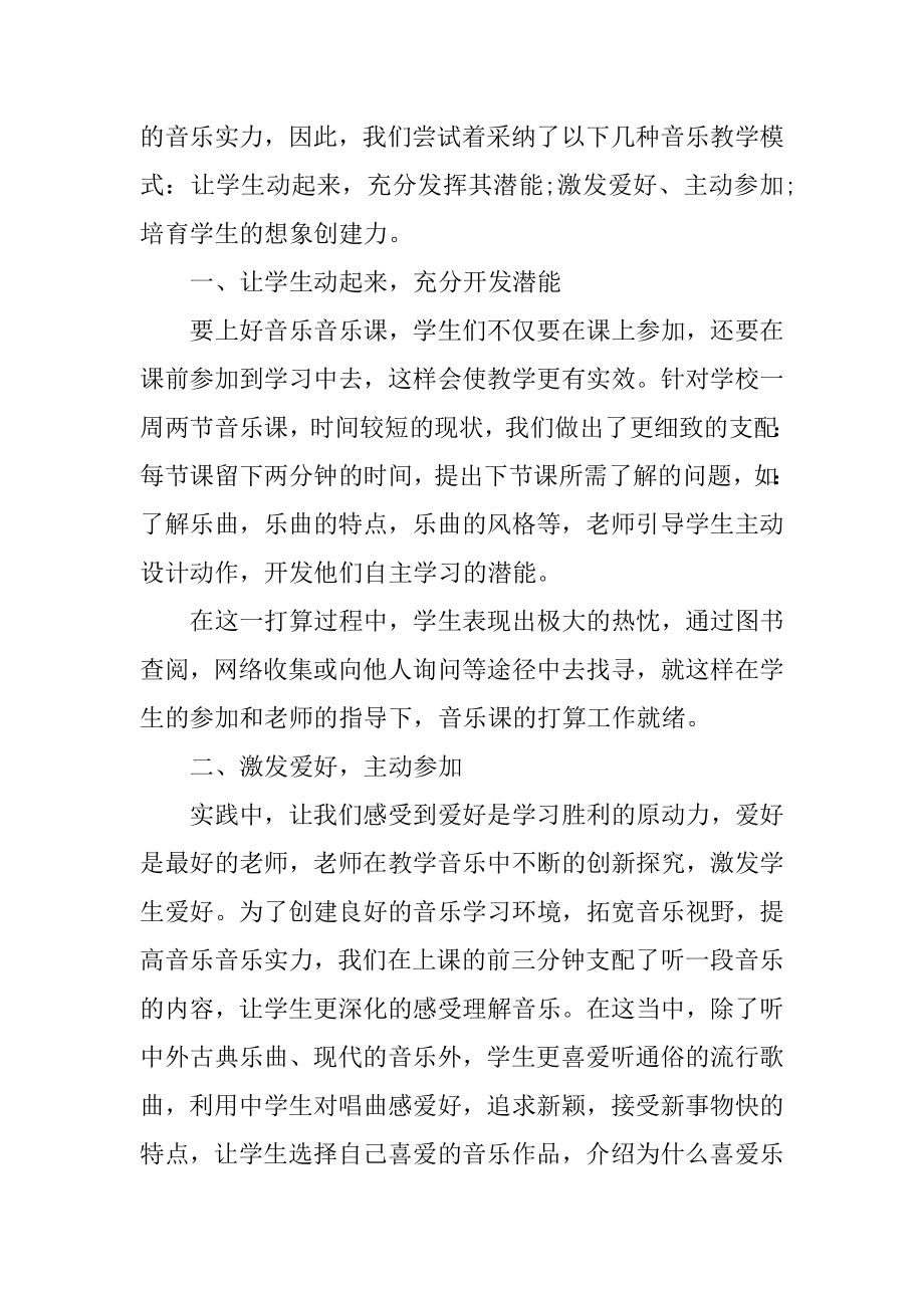 音乐教学教育述职报告汇总.docx_第2页