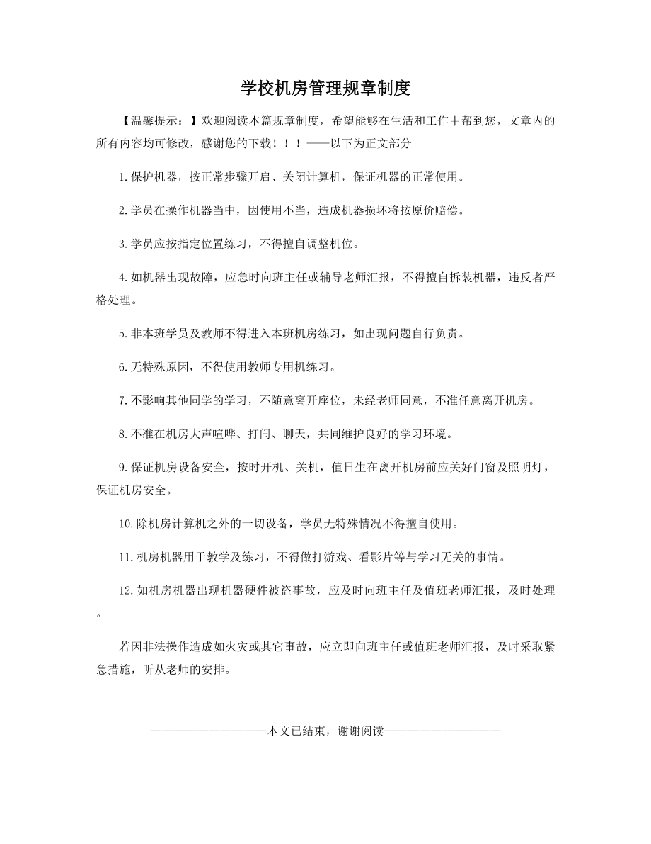 学校机房管理规章制度.docx_第1页