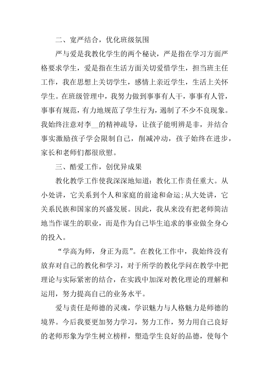 小学教师工作述职报告5篇范本.docx_第2页