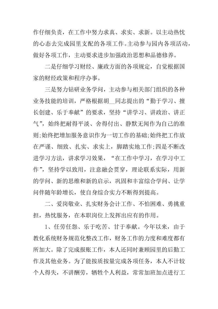 员工职位工作体会感想汇编.docx_第2页