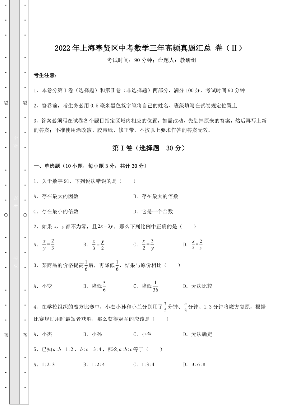 中考强化练习2022年上海奉贤区中考数学三年高频真题汇总-卷(Ⅱ)(含答案详解).docx_第1页