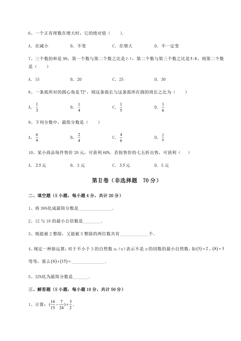 中考强化练习2022年上海奉贤区中考数学三年高频真题汇总-卷(Ⅱ)(含答案详解).docx_第2页