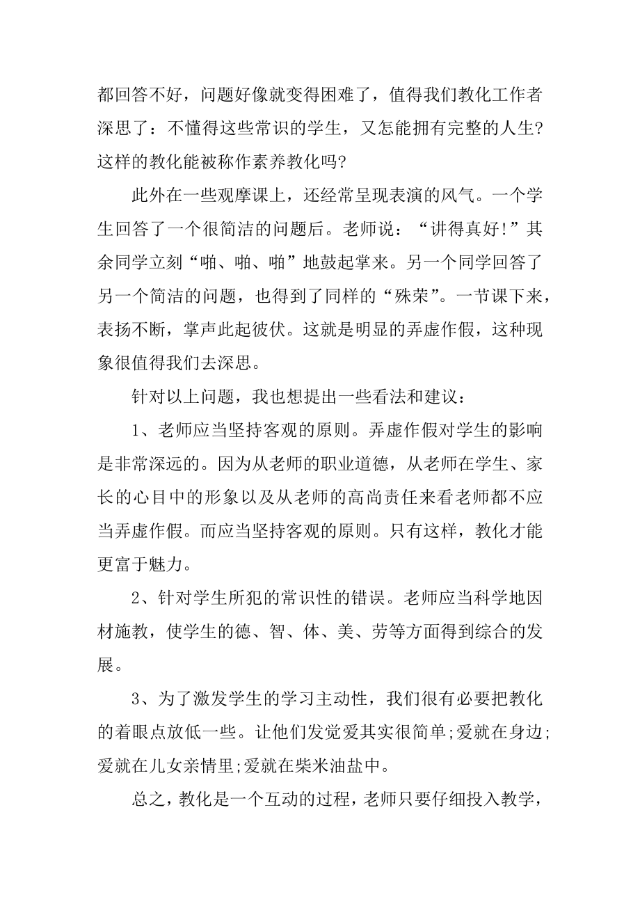 教育工作实习报告大全范本.docx_第2页