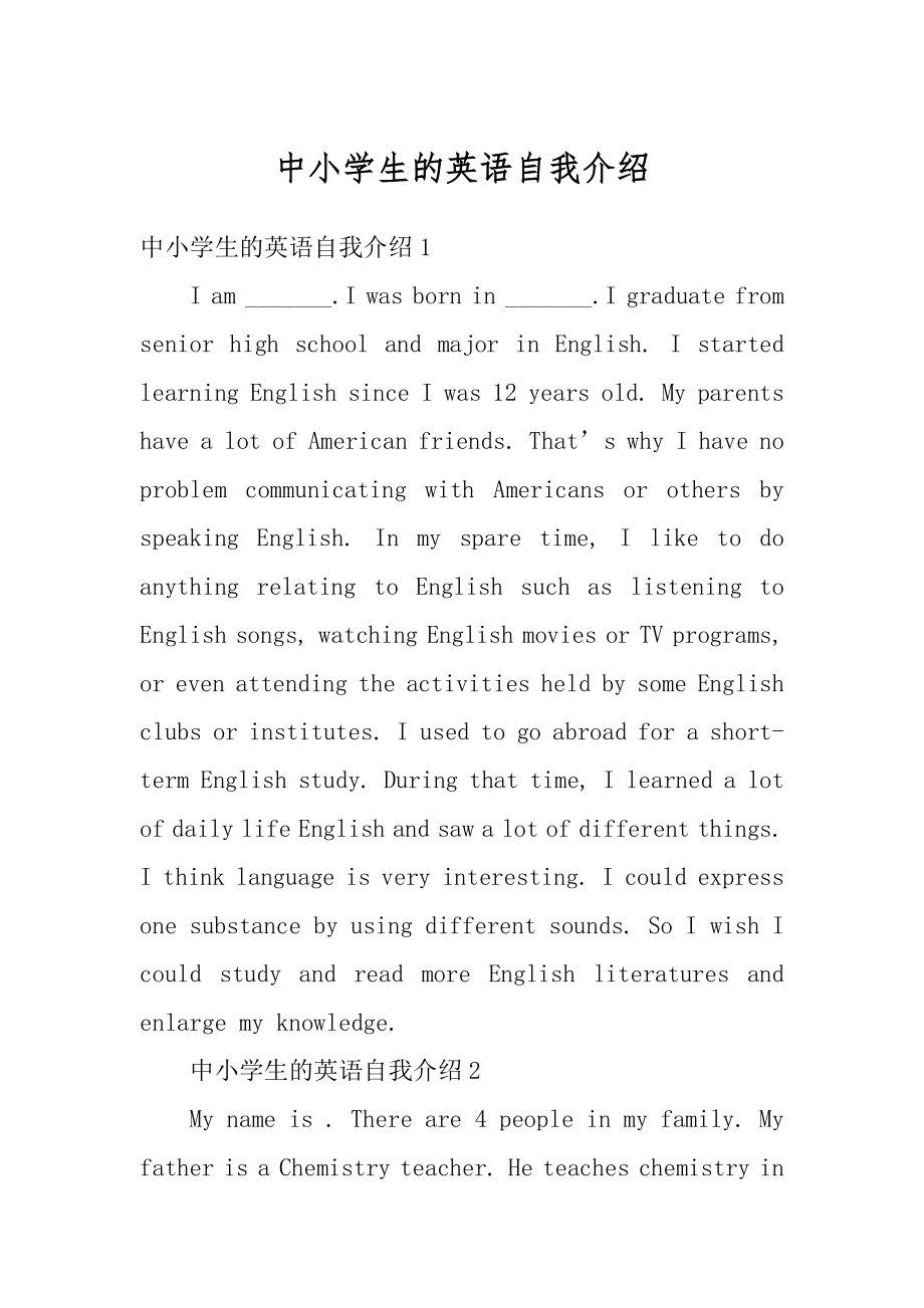 中小学生的英语自我介绍汇总.docx_第1页