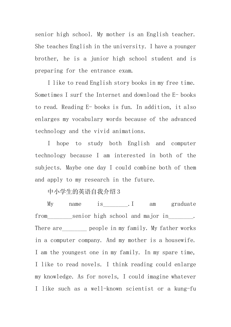 中小学生的英语自我介绍汇总.docx_第2页