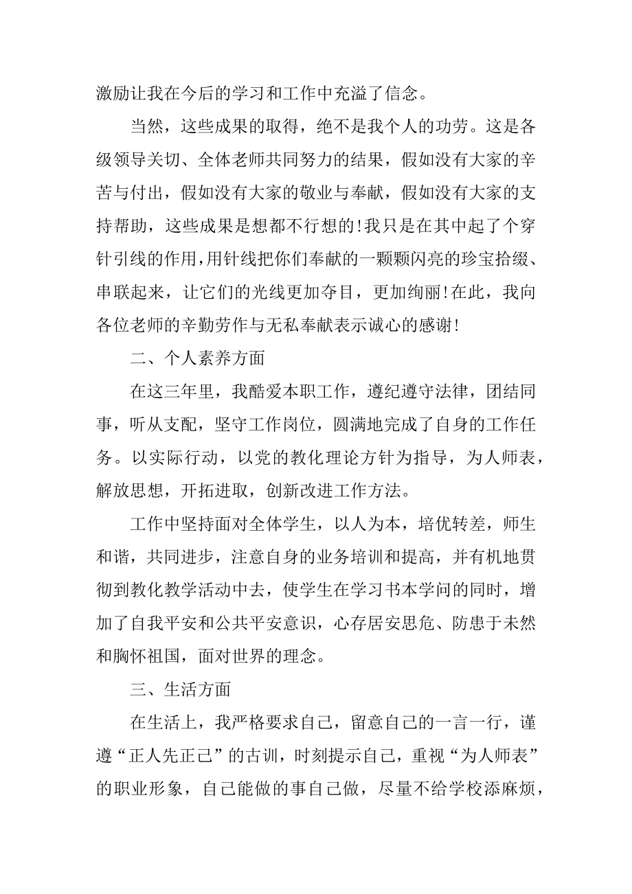 特教教师年终总结大全最新.docx_第2页