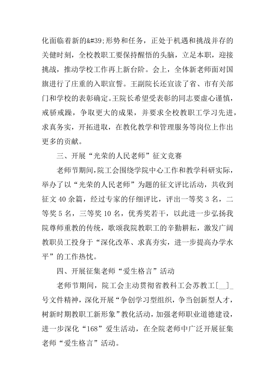 教师节赓续百年初心担当育人使命校园活动总结五篇优质.docx_第2页