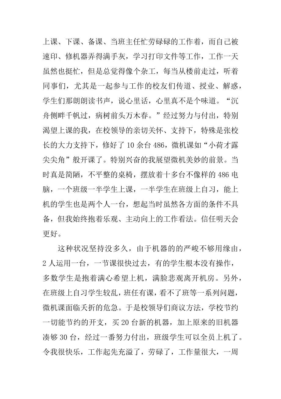 教师评优评先申请书范文范本.docx_第2页