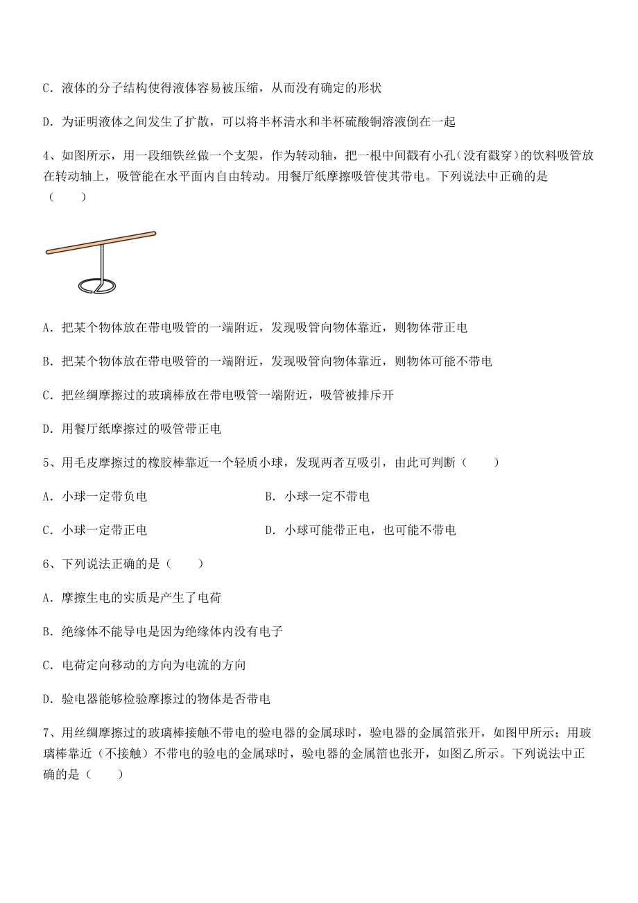 必考点解析苏教版八年级物理下册第七章从粒子到宇宙专题攻克试卷(含答案详细解析).docx_第2页