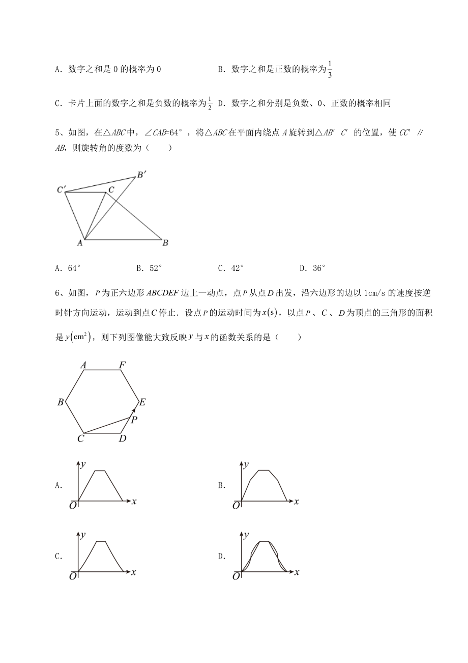 2022年最新沪科版九年级数学下册期末定向测评-卷(Ⅰ)(含答案及详解).docx_第2页