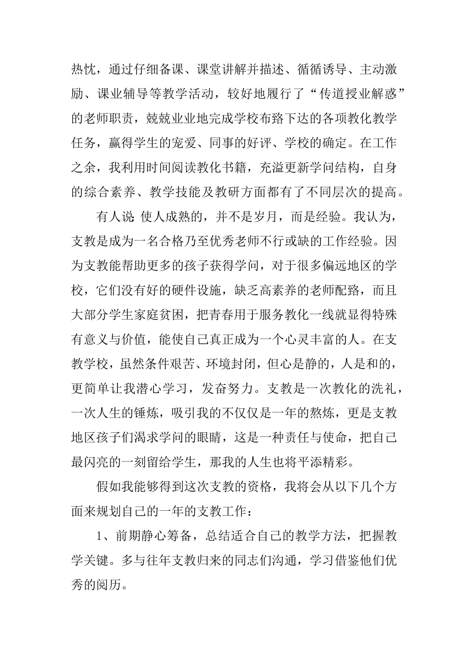 最新的在职教师申请支教申请书十篇优质.docx_第2页