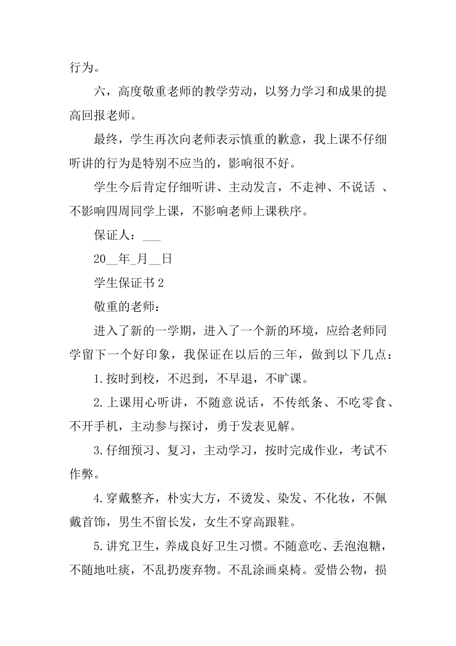 学生给老师的犯错保证书10篇范本.docx_第2页