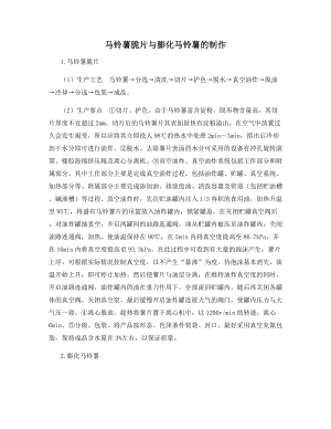 马铃薯脆片与膨化马铃薯的制作.docx