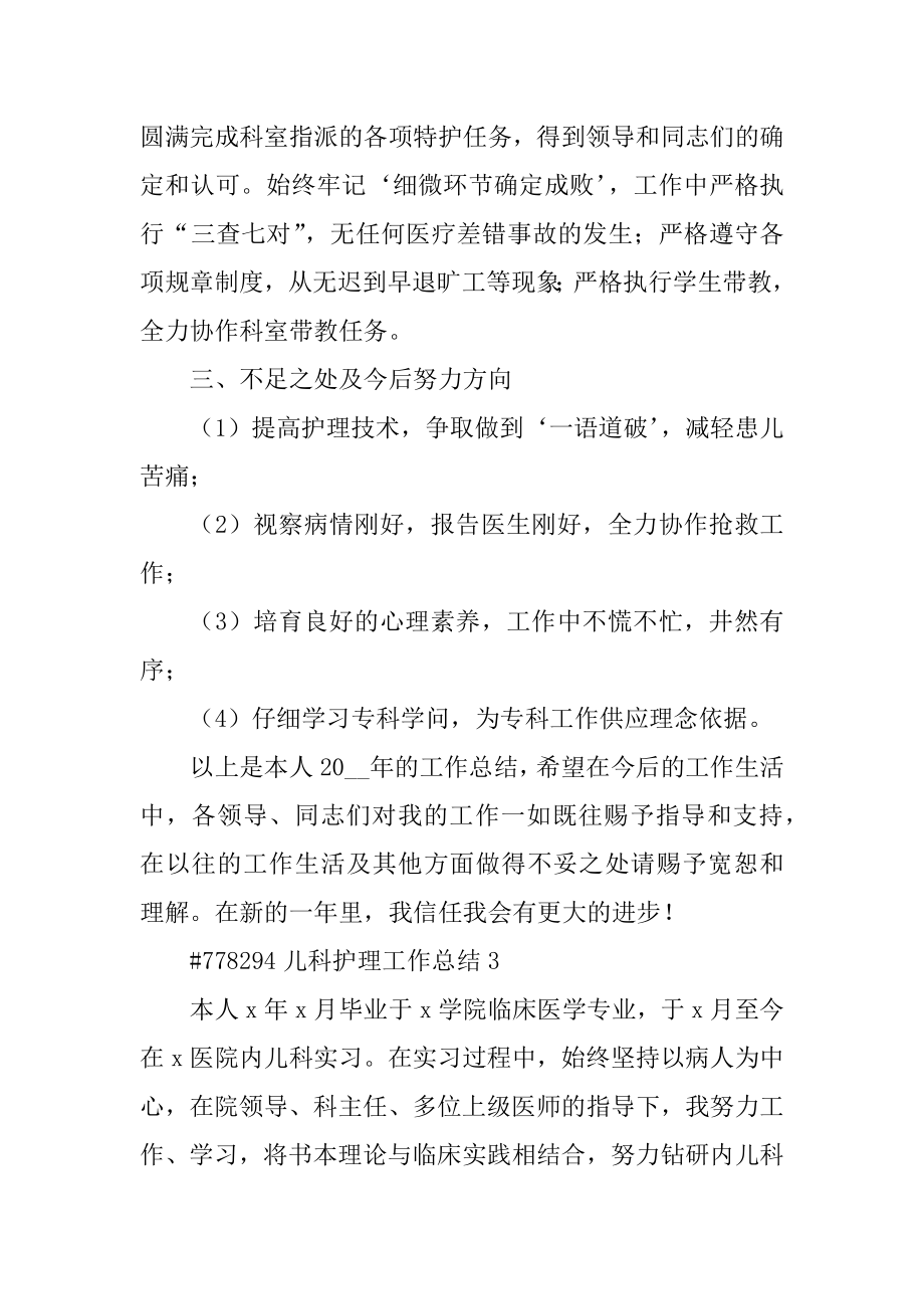 儿科护理工作总结最新.docx_第2页