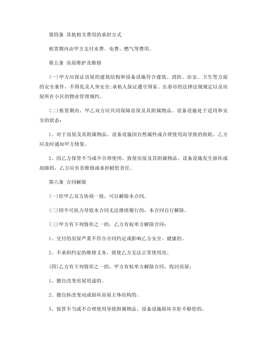 公有房屋租赁合同简单范文.docx_第2页