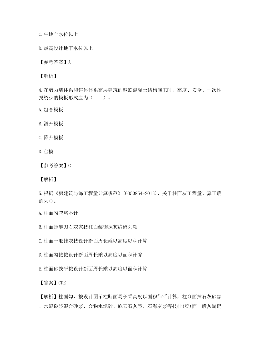 一级造价工程师土建计量历年备考真题(含解析及答案).docx_第2页