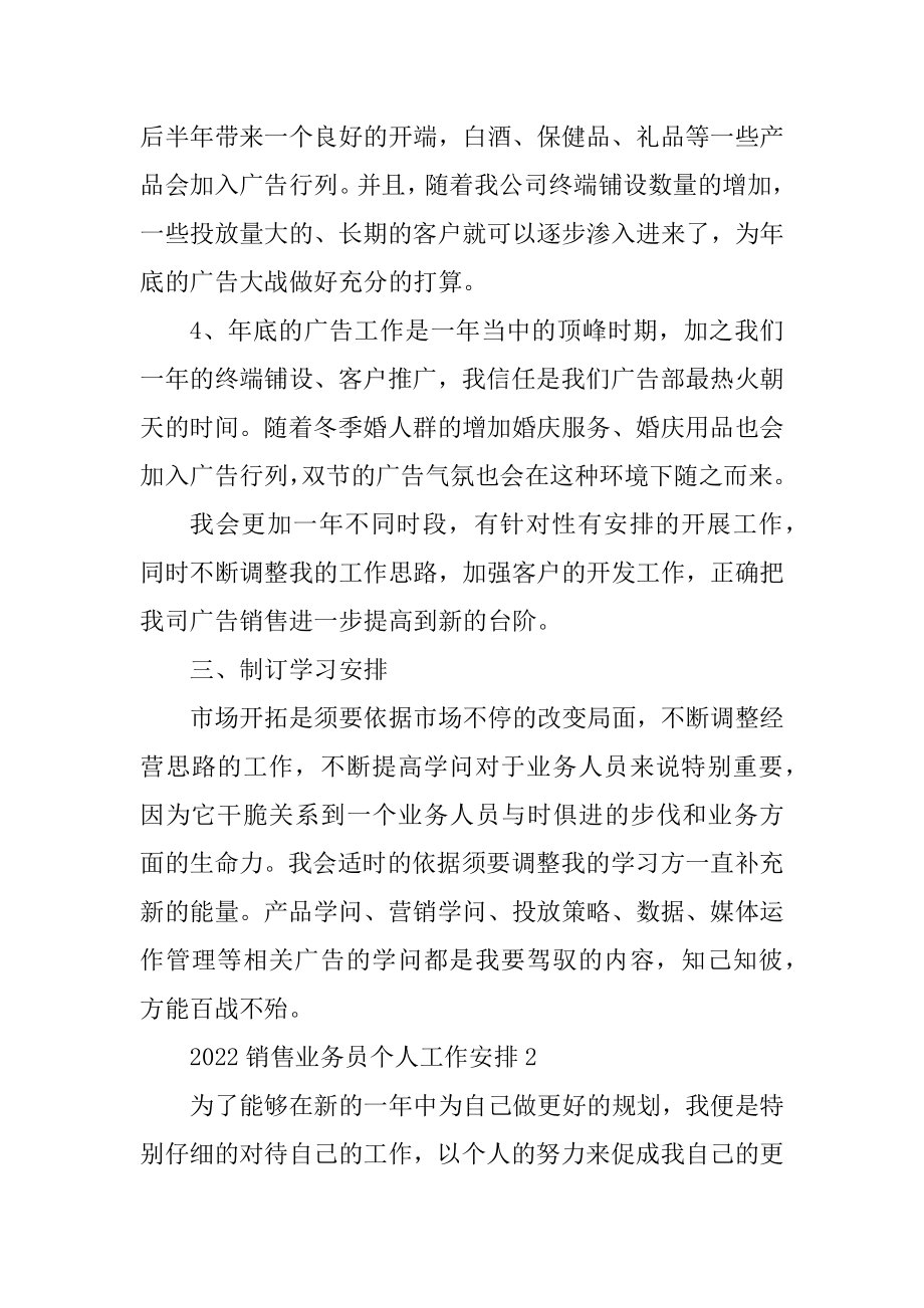 2022销售业务员个人工作计划5篇范文.docx_第2页