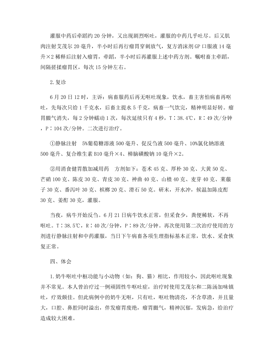 中西医结合治疗奶牛呕吐症.docx_第2页