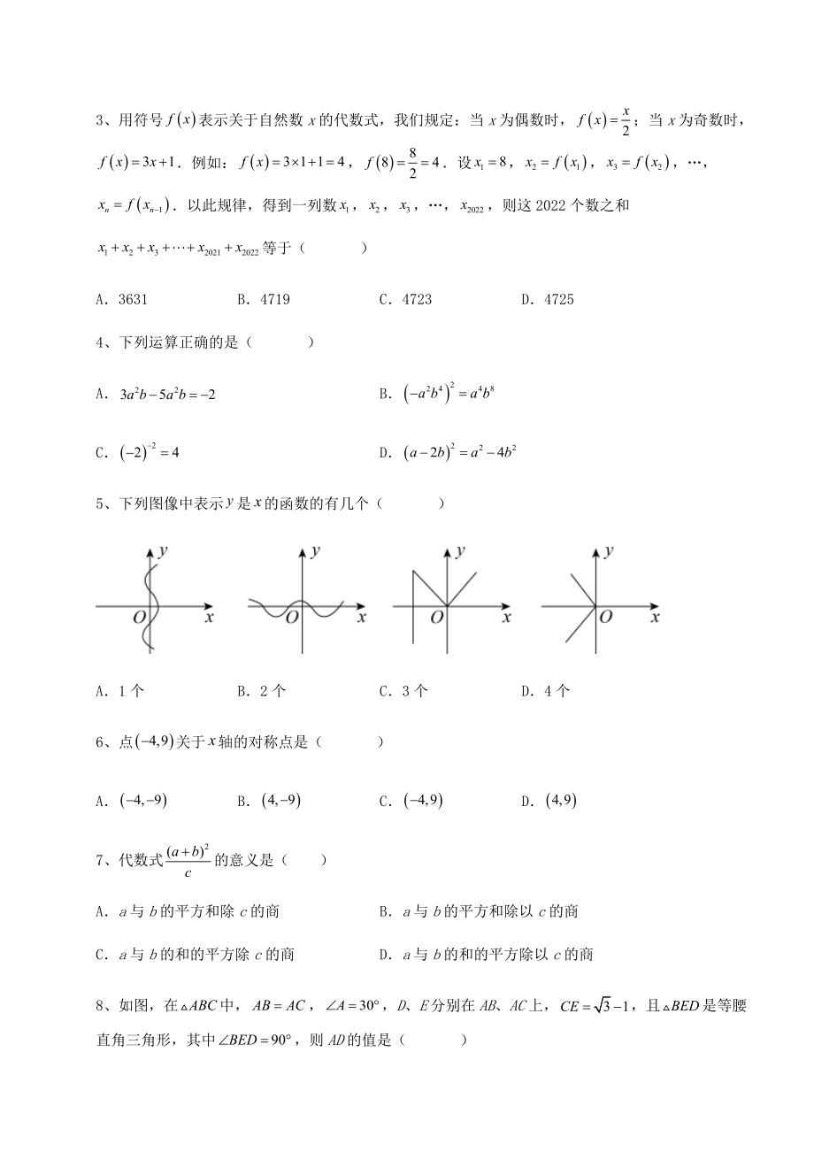 【中考特训】2022年黑龙江大庆市中考数学模拟真题测评-A卷(含答案及详解).docx_第2页