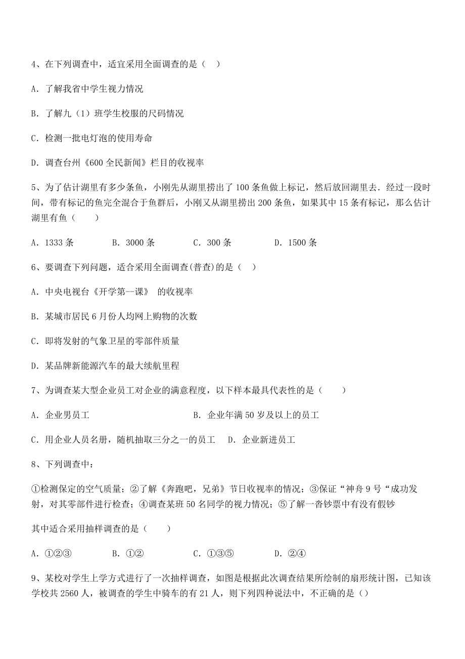 中考特训浙教版初中数学七年级下册第六章数据与统计图表章节测评练习题(无超纲).docx_第2页