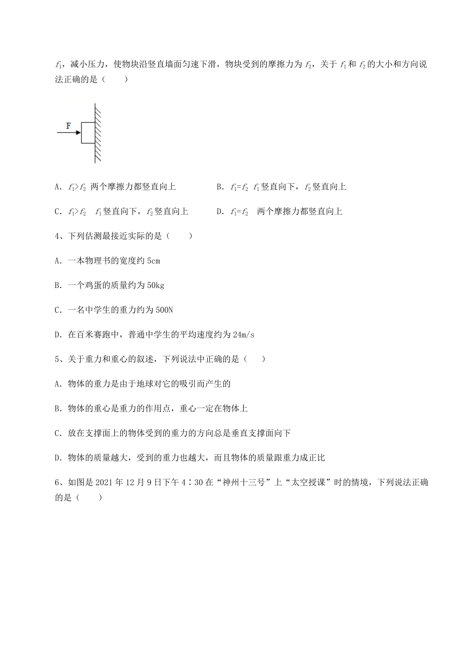 精品试题沪科版八年级物理第六章-熟悉而陌生的力同步测评试题(含解析).docx_第2页