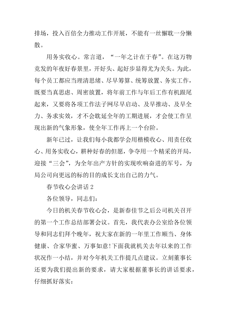 2021在春节收心会的讲话范文优质.docx_第2页