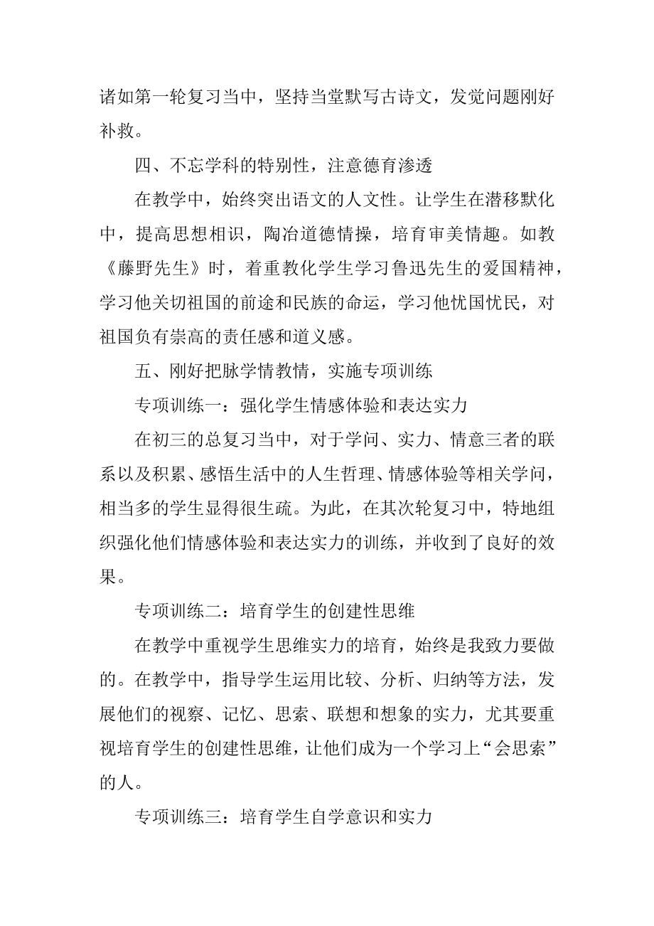 初中语文教师工作总结最新例文.docx_第2页