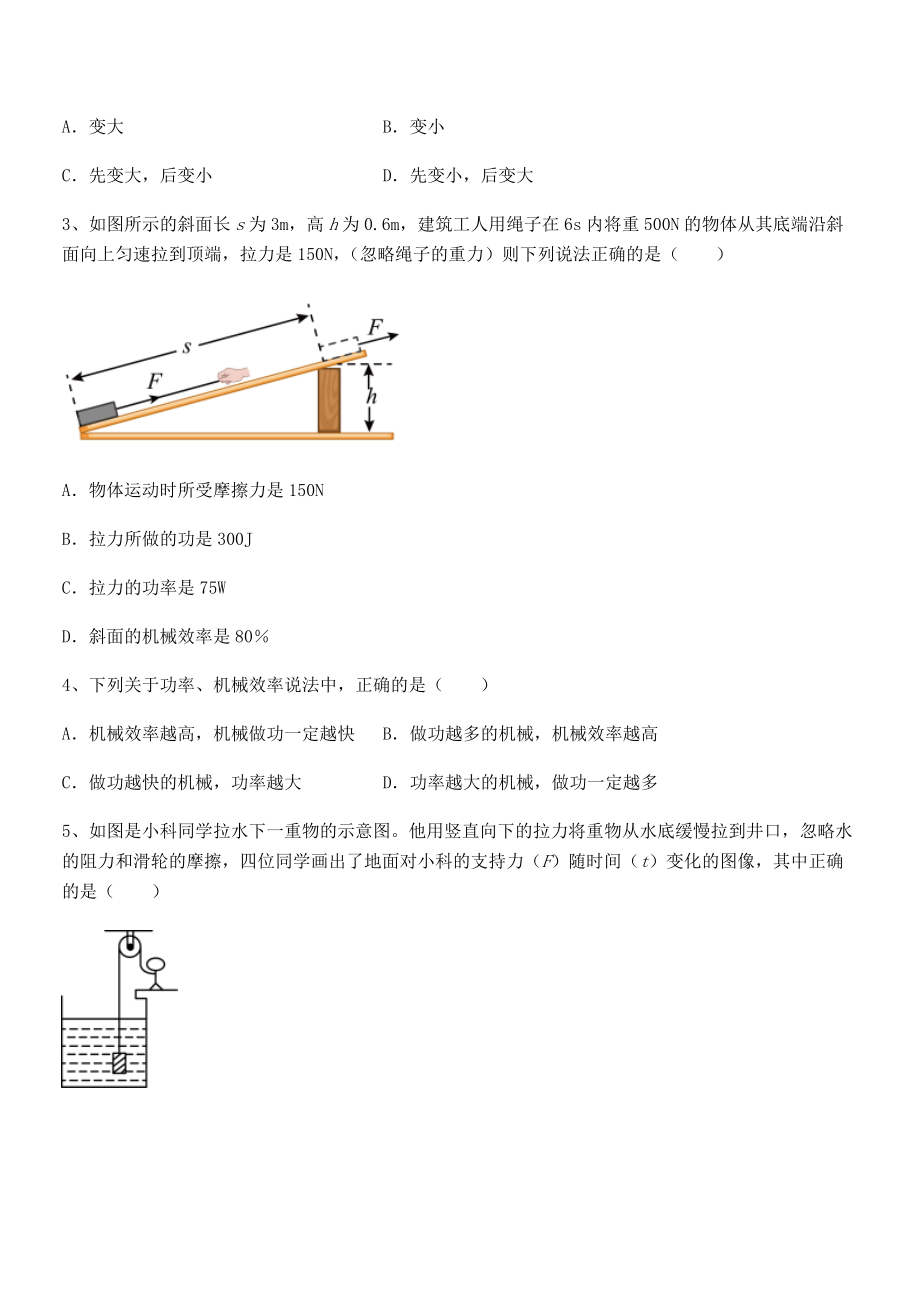 人教版八年级物理下册第十二章-简单机械专项测试练习题(精选).docx_第2页